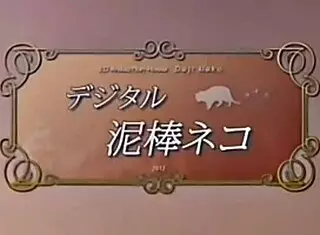 In This 3D Erotic Anime, The Digital Thief Cat Gets A Creampie.